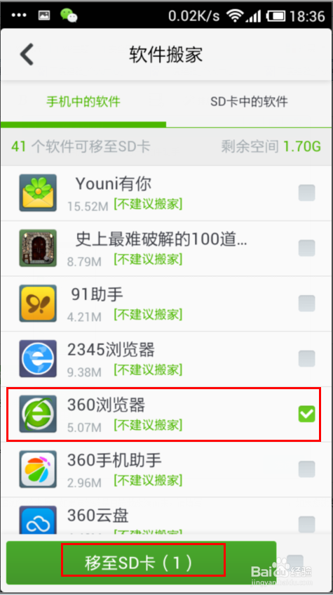 把应用转移到sd卡