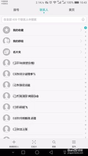 qq云端通讯录