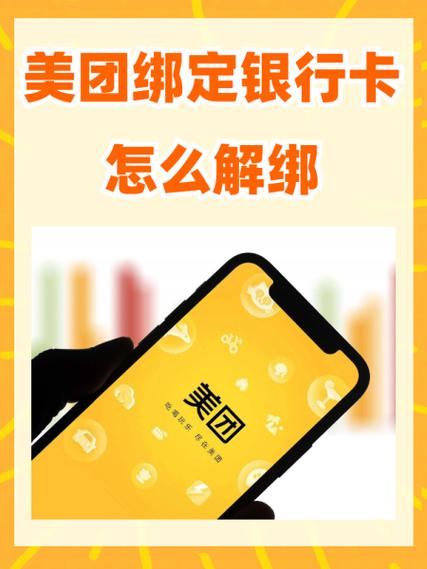 美团绑银行卡在哪里解绑截图2