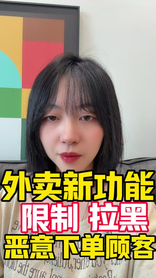 如何拉黑外卖骑手截图3
