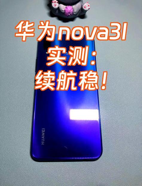 华为nova3i拆后盖教程视频截图2