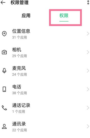oppo手机定位权限在哪里设置