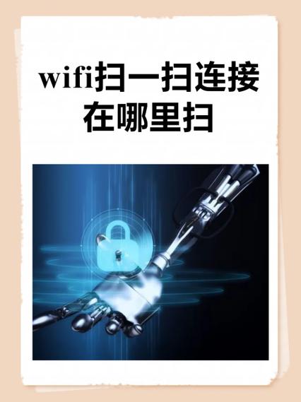 平板wifi扫一扫在哪里截图3