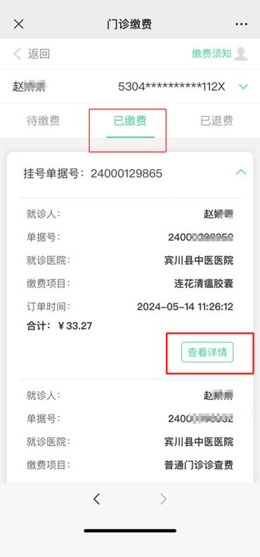 怎样删除就诊人信息截图3
