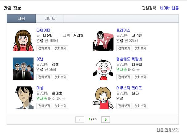 webtoon漫画官网韩语版