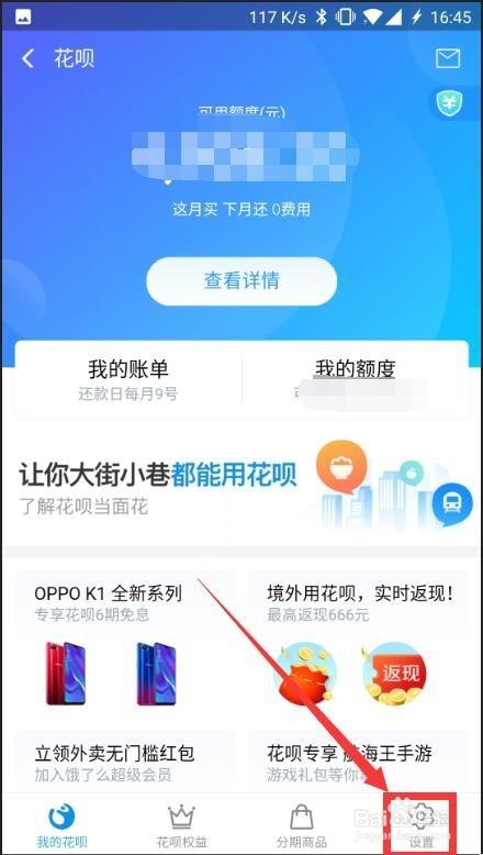 花呗收费服务费怎么取消