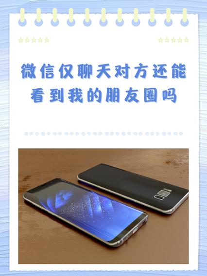 开启仅聊天对方看到我的朋友圈