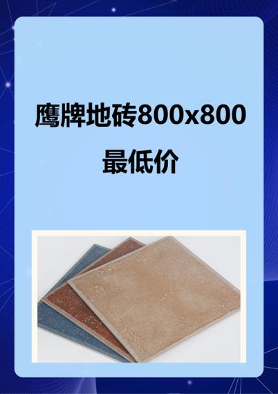 地砖品牌