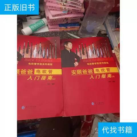 0基础学电吹管教学视频