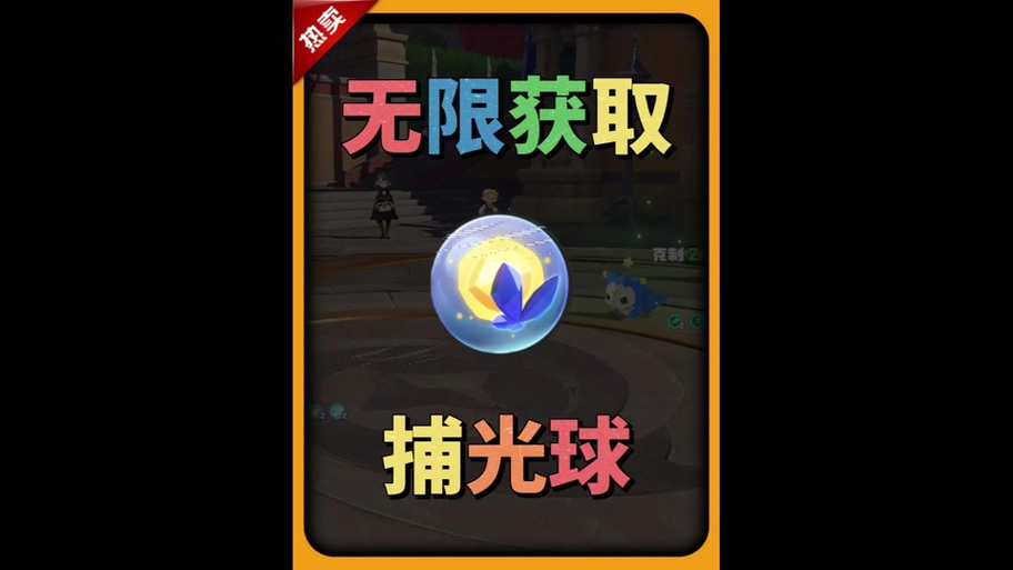 高级球捕捉概率