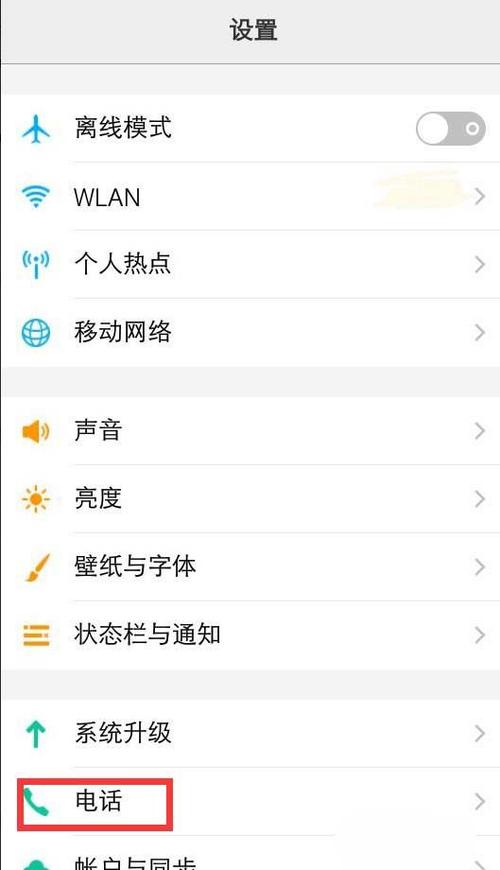 vivo怎么屏蔽骚扰电话
