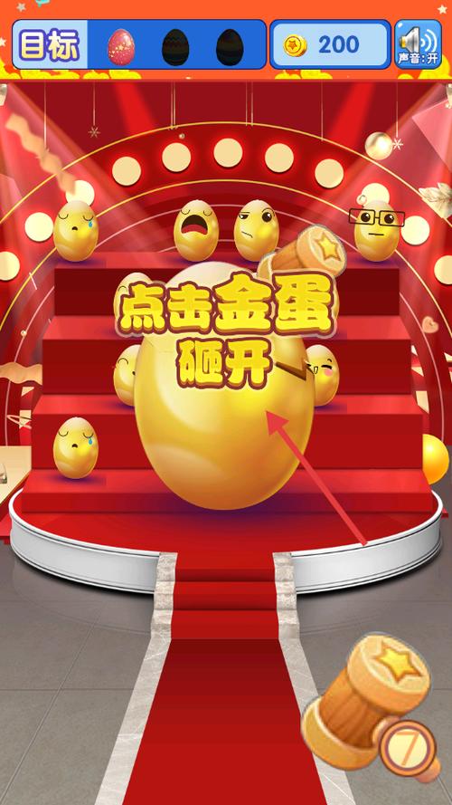 儿童砸金蛋游戏