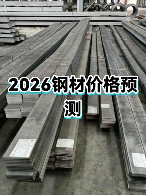 2026钢材今天价目表截图1