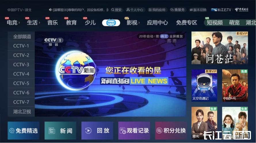 云视听电视频道在哪里截图2