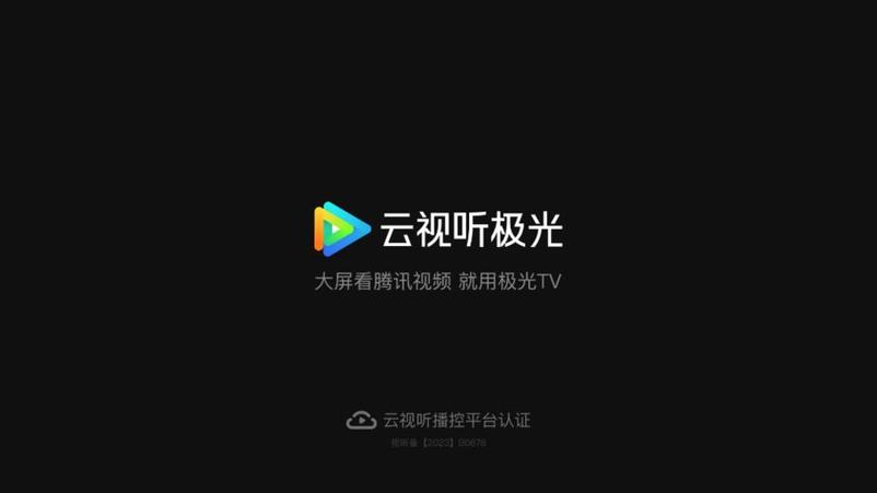 云视听电视频道在哪里截图3