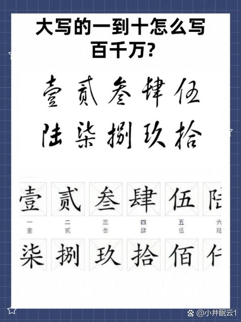 10个一是十填大写还是小写