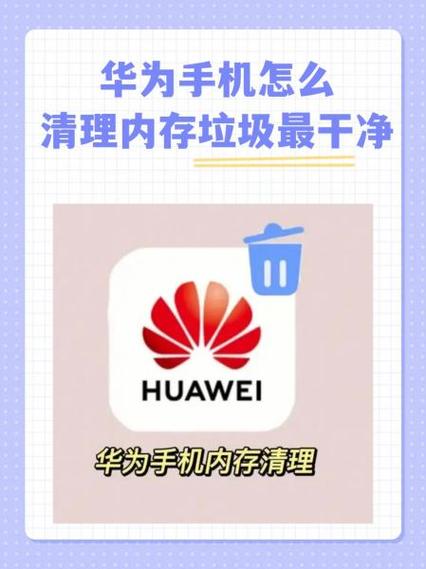 华为手机如何清理卸载残留