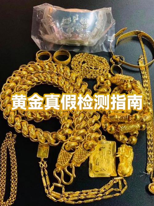 如何辨别黄金真假最简单的方法截图3