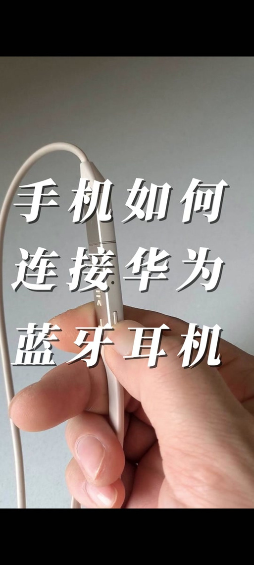 华为耳机配对小米手机截图3