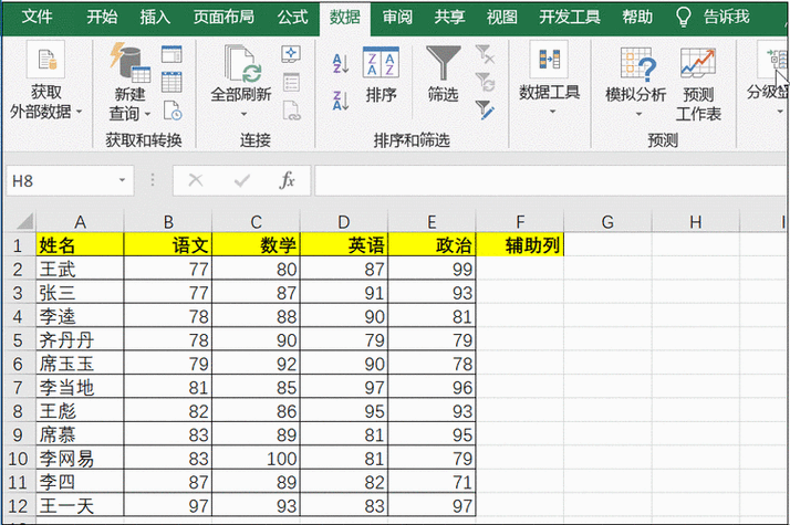 excel降序排列不了