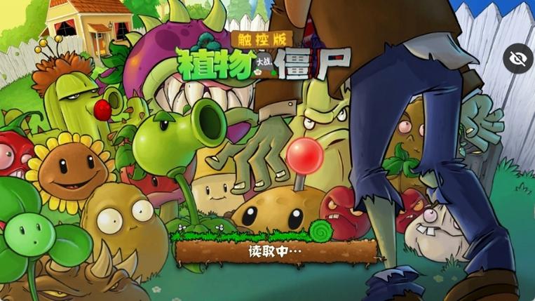 PvZTV触控仿Xbox1.1.5