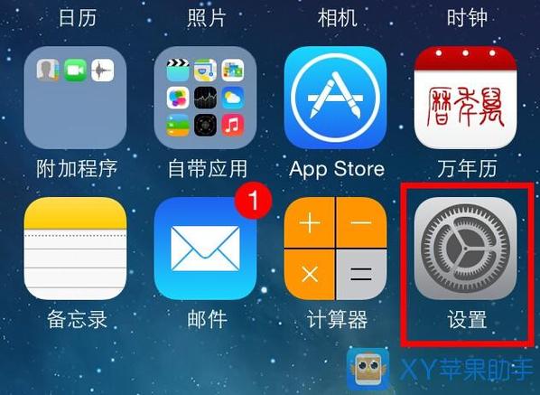 苹果手机闪退助手在哪里