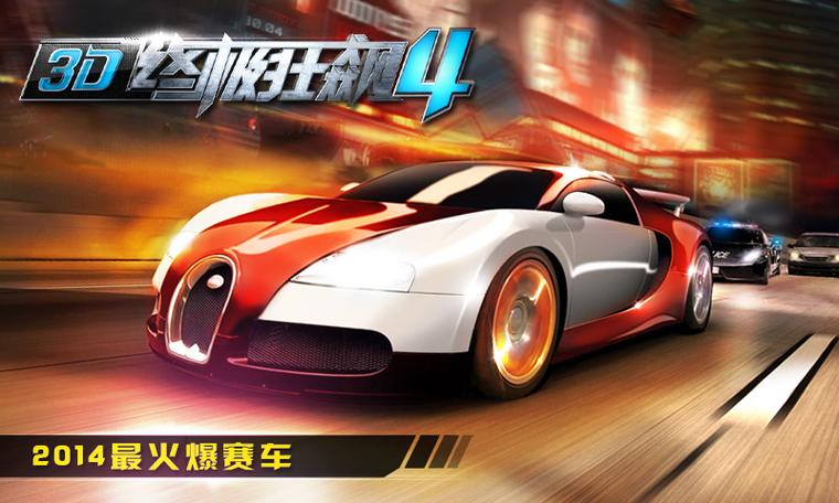 3d终极狂飙2无限金币版