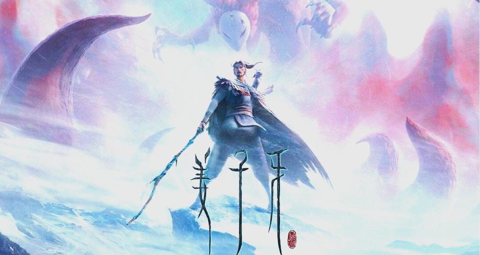 姜子牙免费观看完整版