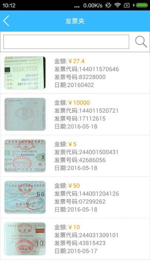 通过发票号下载电子发票