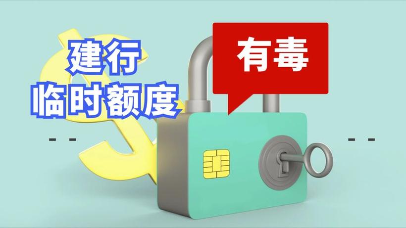 建行 临时额度