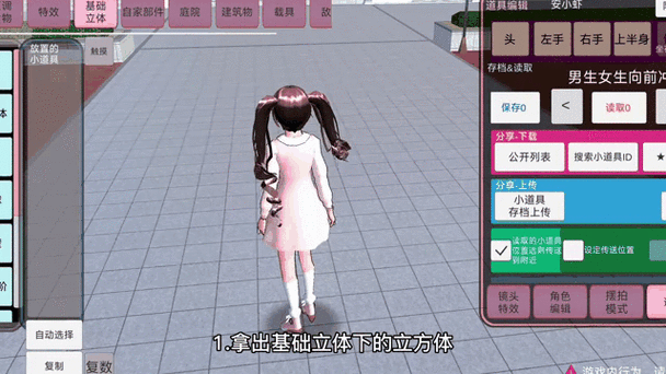 樱花校园模拟器的仙女飞怎么做截图1