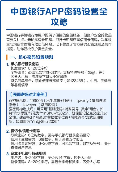 中国银行app可以改银行卡密码吗截图1