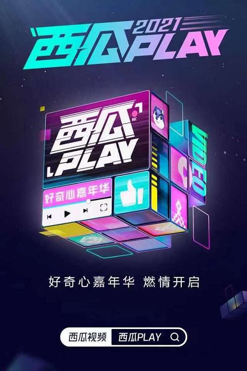 西瓜PLAY