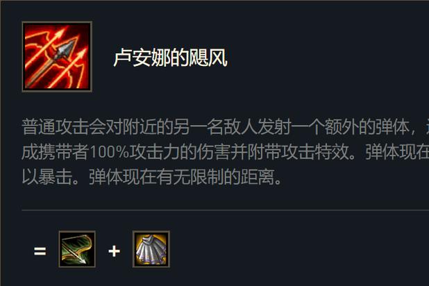 云顶之弈卢安娜的飓风属性