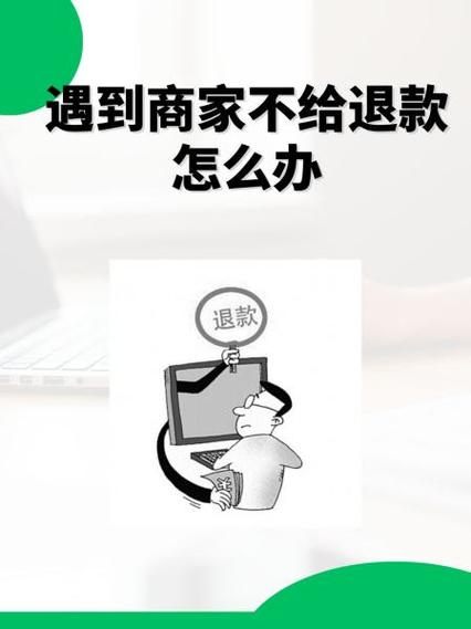 不退款最怕三个投诉