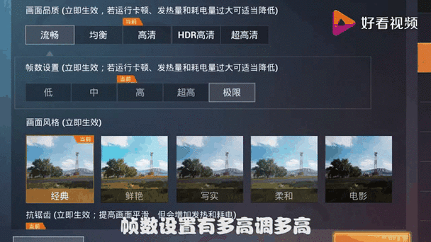 和平精英帧数在哪调 和平精英帧数在哪调