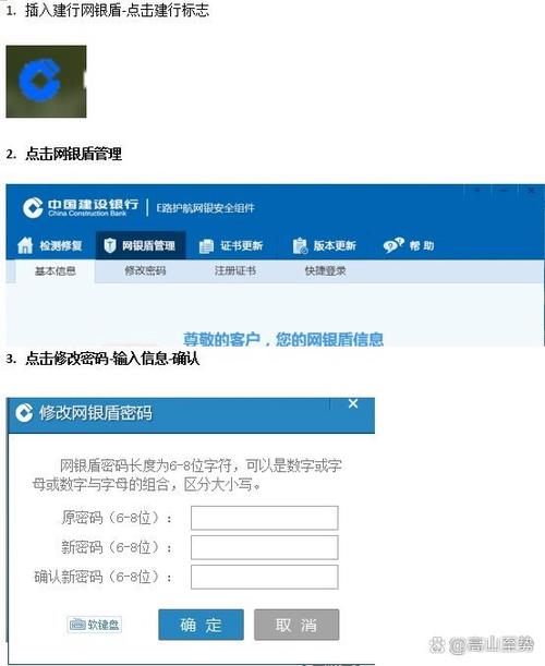 建设银行改密码