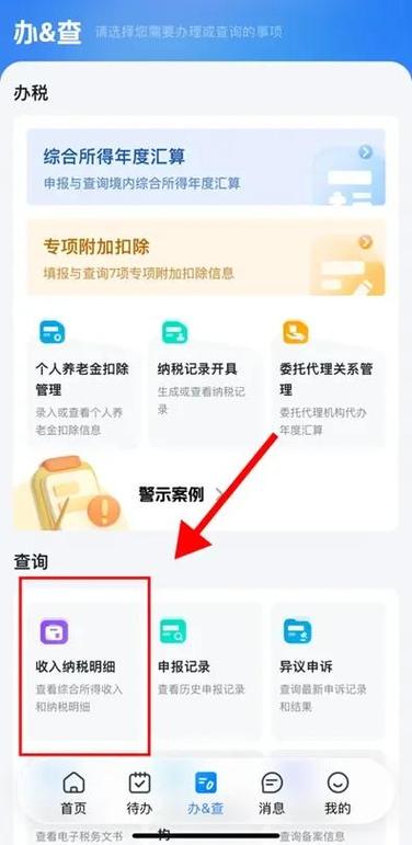 个人所得税查询免费网上查询 个人所得税查询免费网上查询