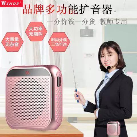 无线扩音喇叭