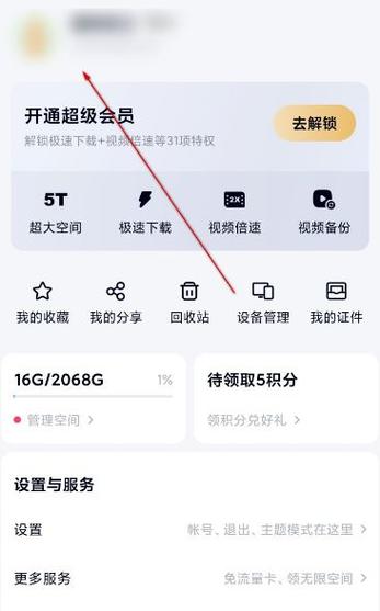 修改百度账号昵称