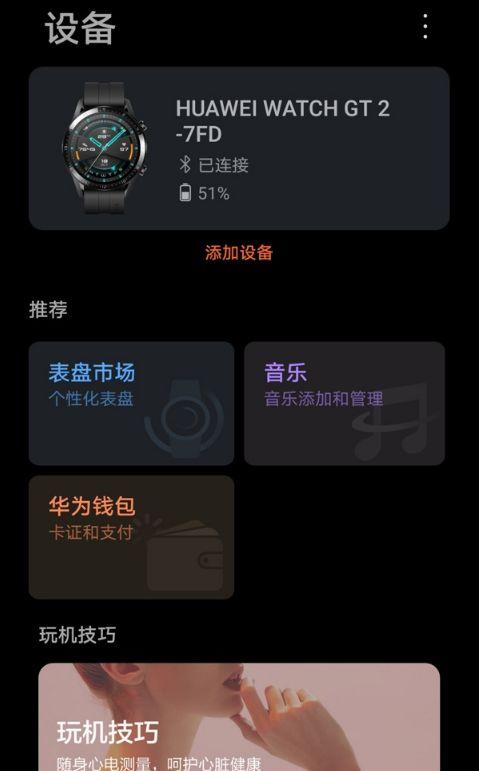 华为手表gt2怎么安装微信