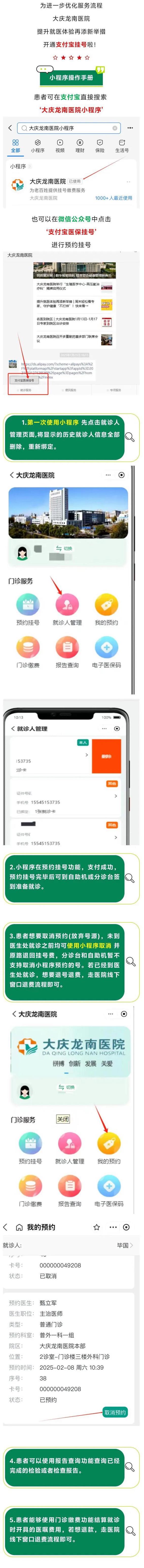 医院预约挂号app