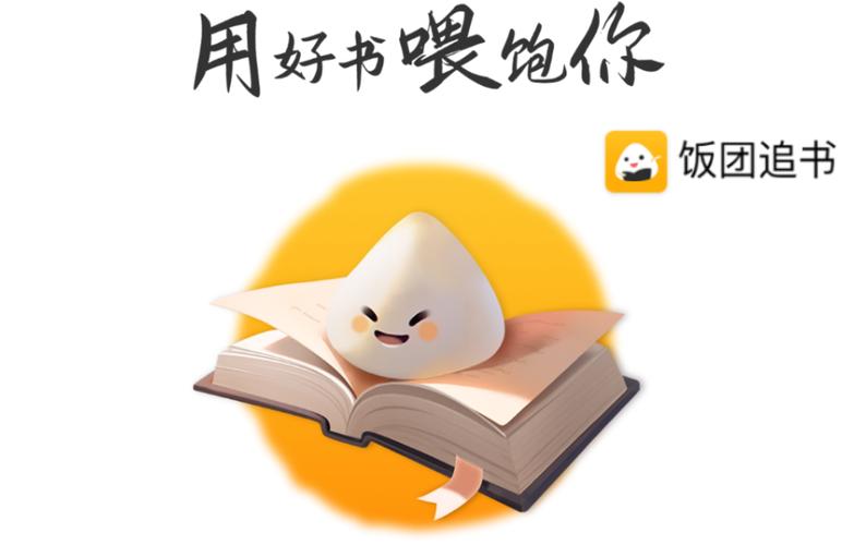 饭团探书1.14.2版本下载截图1