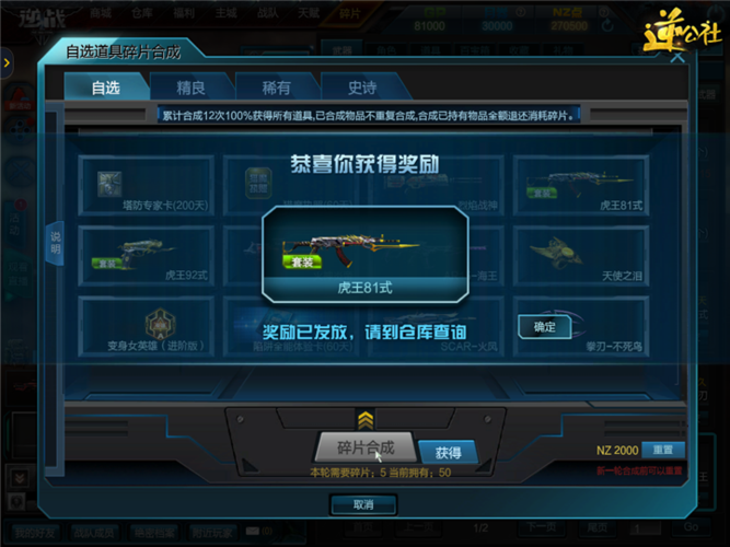 逆战自选碎片的获取途径