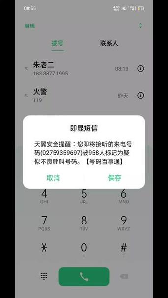 打电话过去转来电提醒