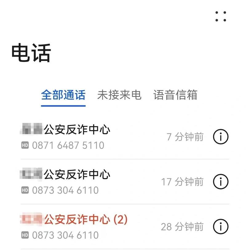 打电话过去转来电提醒截图2