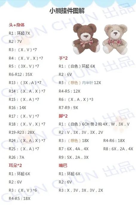 小熊玩偶的钩织方法