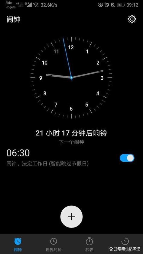 华为状态栏不显示闹钟