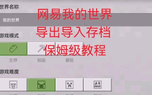 网易我的世界模组导入