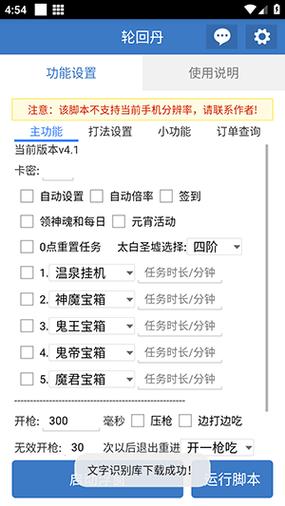 免root运行脚本截图2